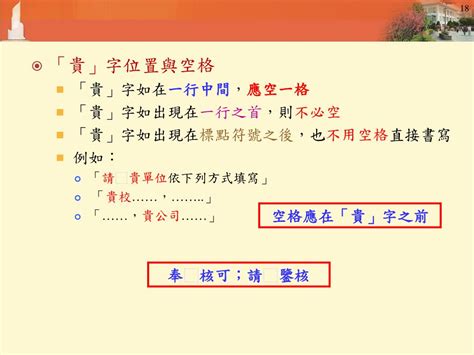 公文貴公司空格|公文寫作重點整理(含參考範例)